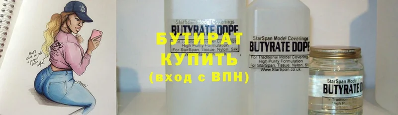 Бутират BDO  Гдов 